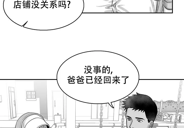 《奇妙的每一天》第7话 第4页