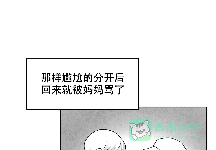 《奇妙的每一天》第8话 第1页