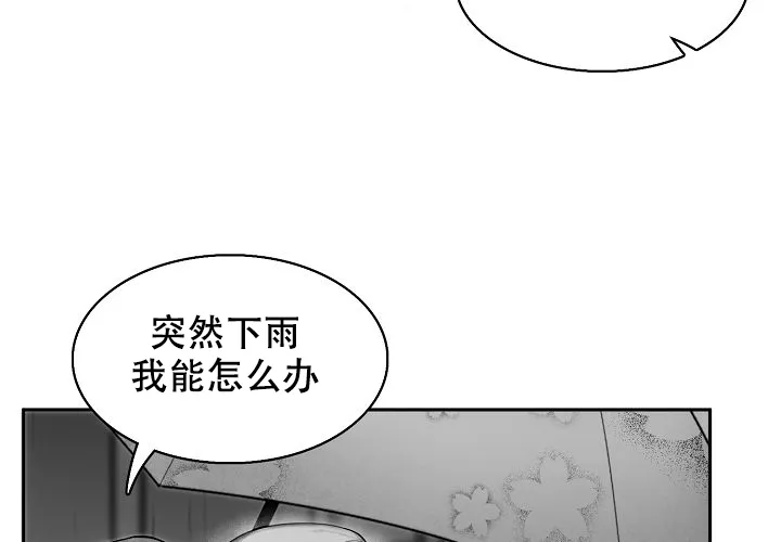 《奇妙的每一天》第9话 第8页