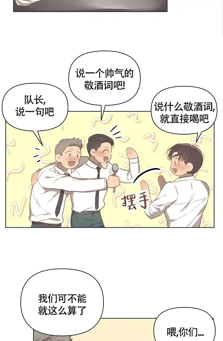 《亲爱的队长》第1话 第14页