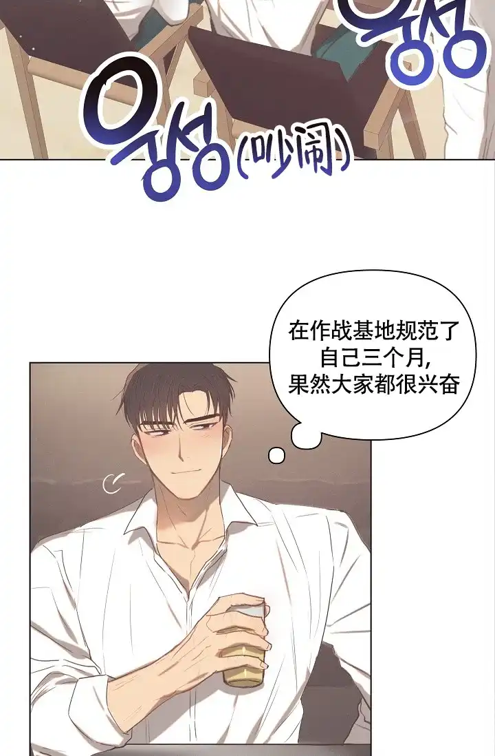 《亲爱的队长》第1话 第13页