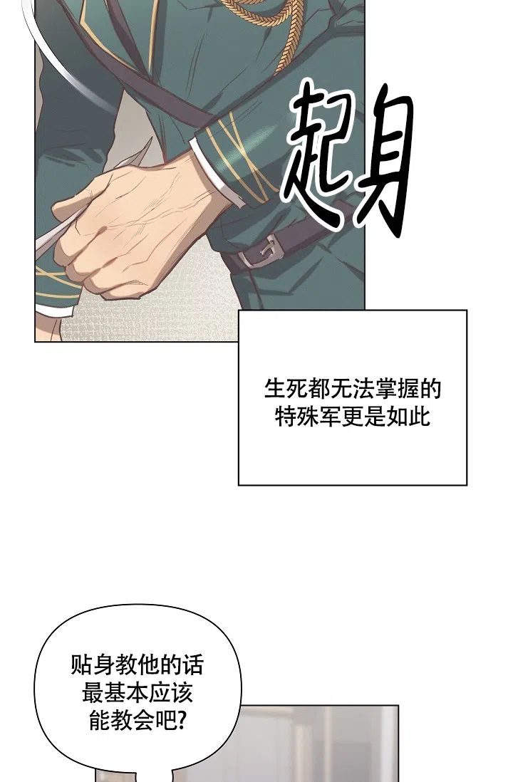 《亲爱的队长》第1话 第39页