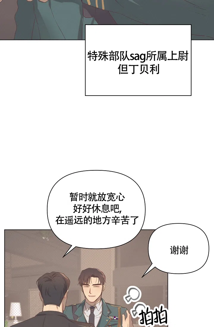 《亲爱的队长》第1话 第4页