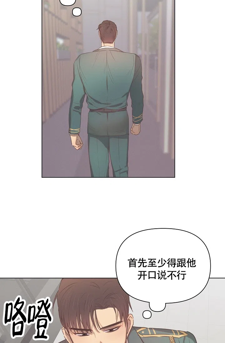《亲爱的队长》第1话 第40页