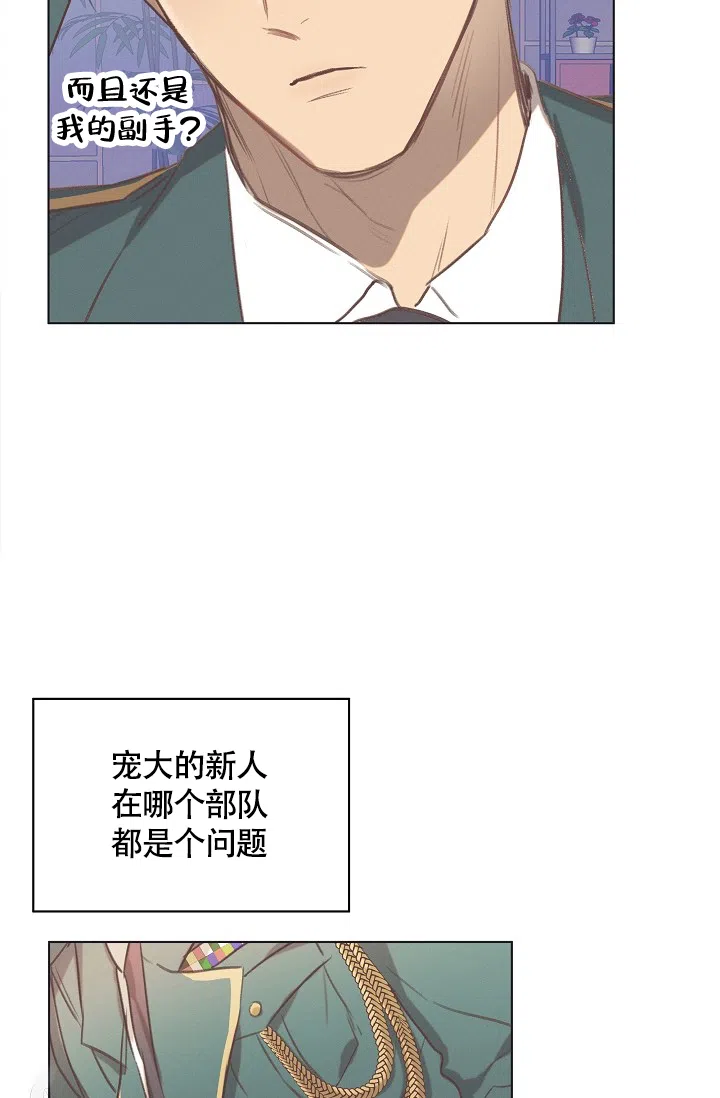 《亲爱的队长》第1话 第38页