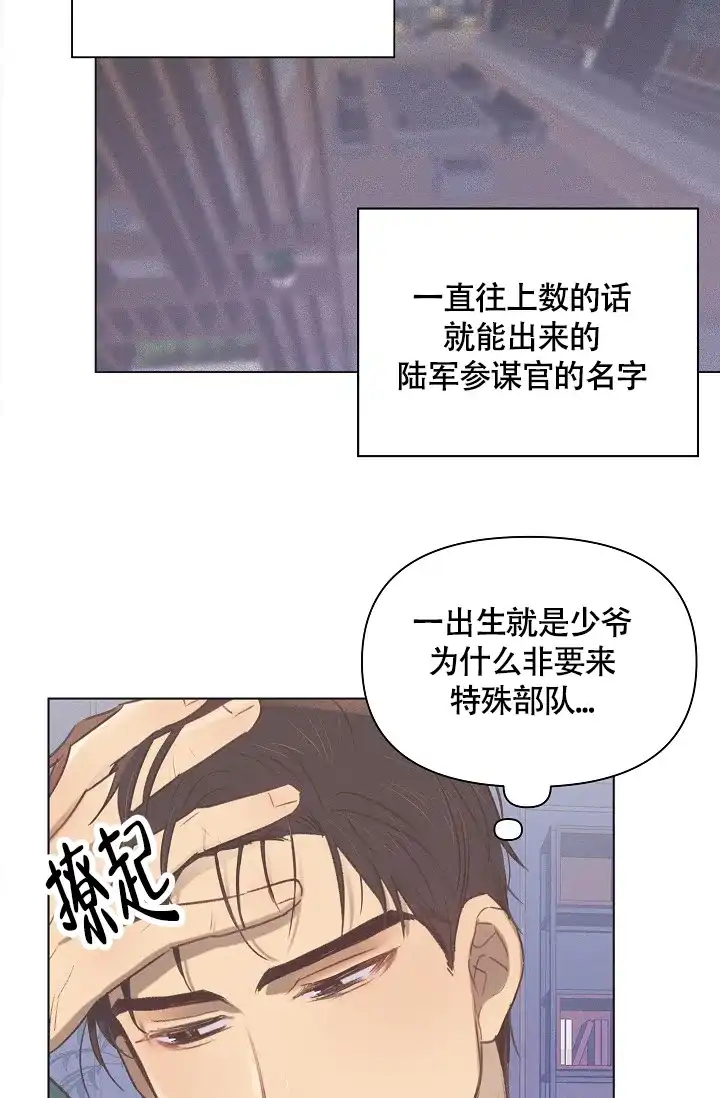 《亲爱的队长》第1话 第37页