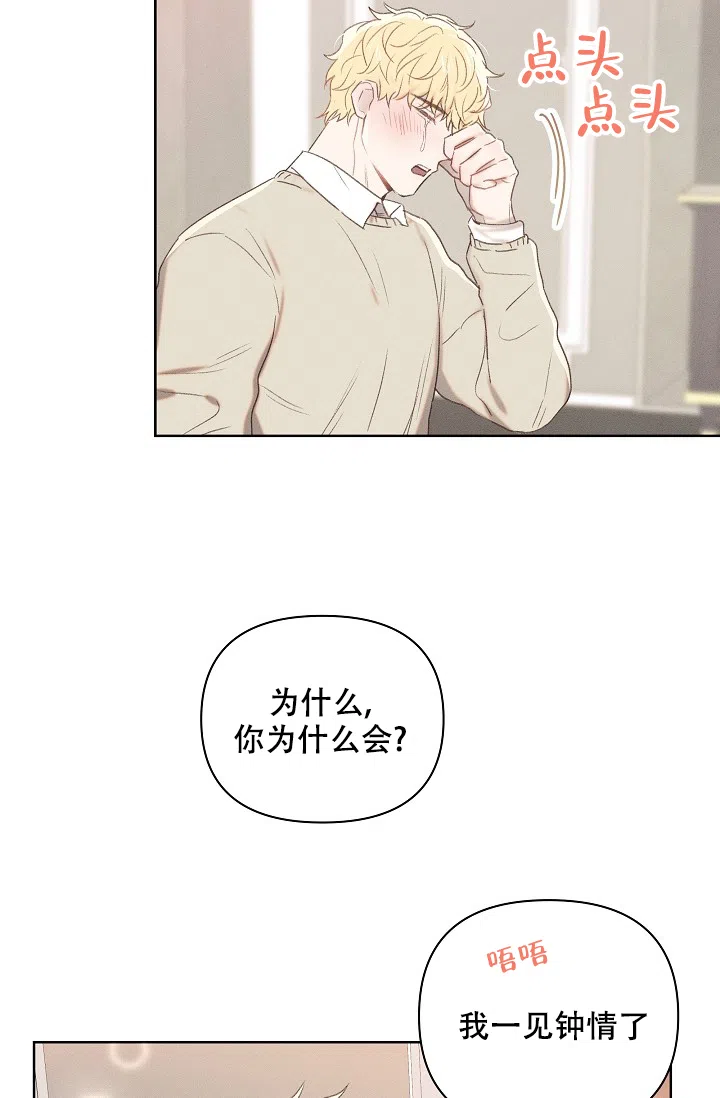 《亲爱的队长》第10话 第17页