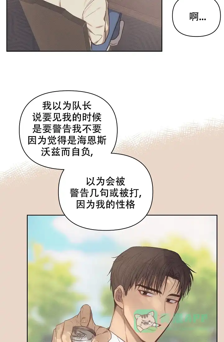 《亲爱的队长》第10话 第21页