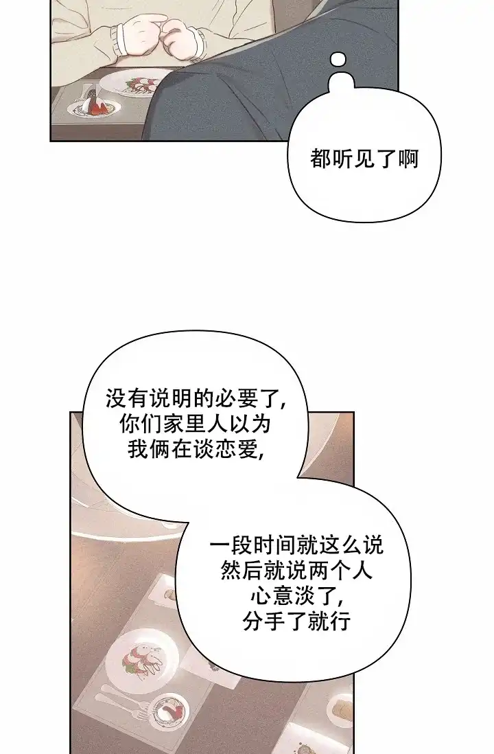 《亲爱的队长》第10话 第8页