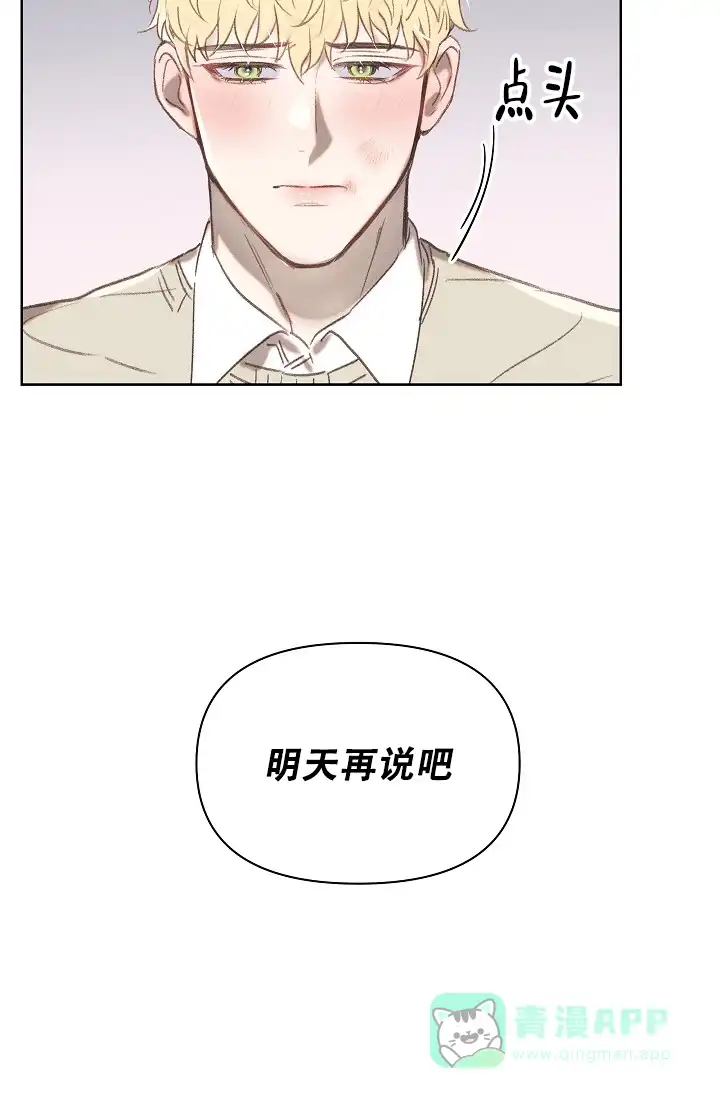 《亲爱的队长》第10话 第31页