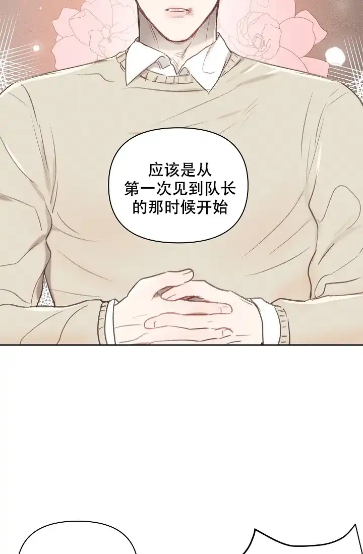 《亲爱的队长》第10话 第25页