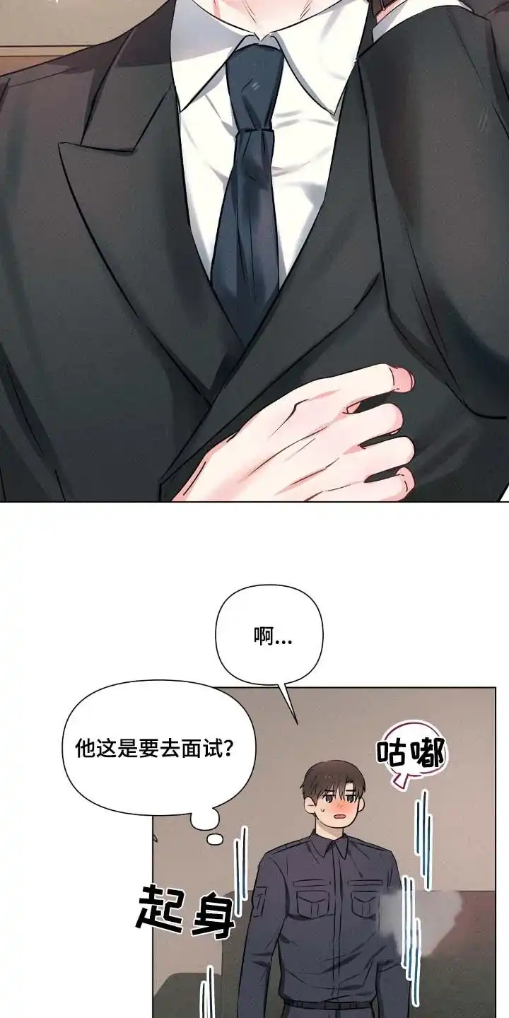 《亲爱的队长》第100话 第5页