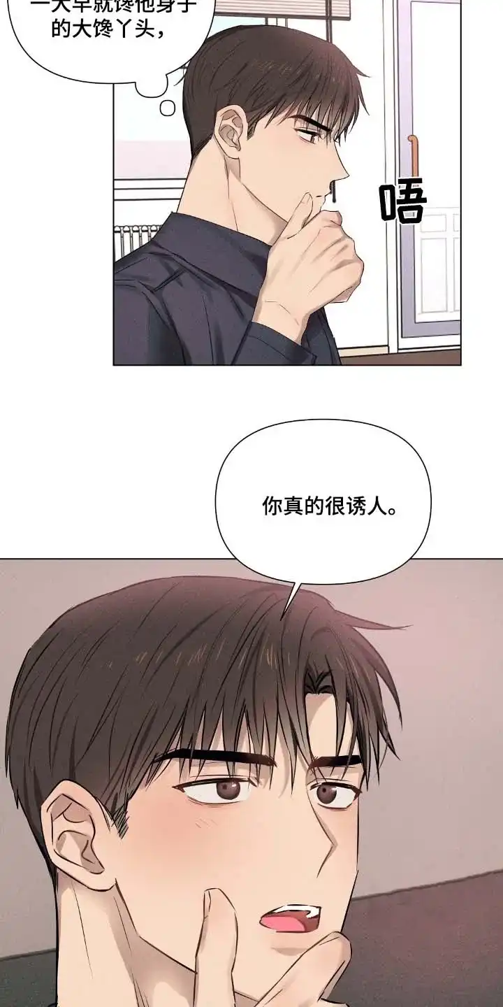 《亲爱的队长》第100话 第7页