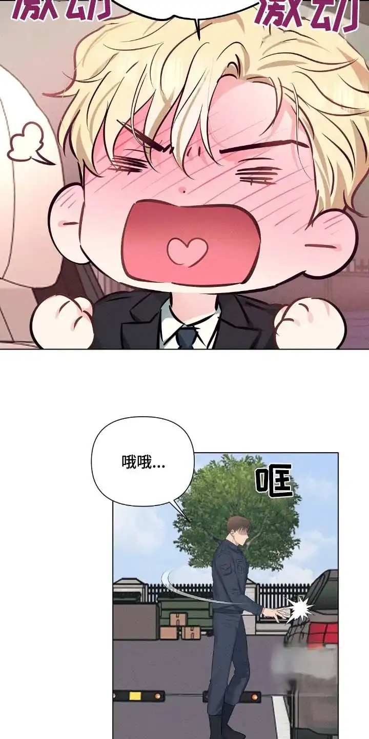 《亲爱的队长》第100话 第15页