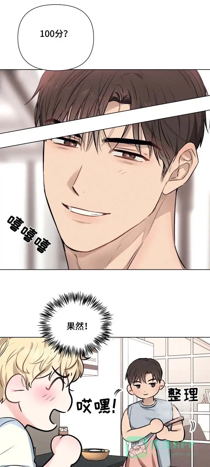 《亲爱的队长》第100话 第1页
