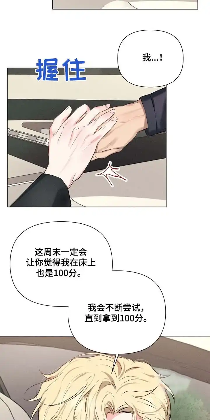 《亲爱的队长》第100话 第12页