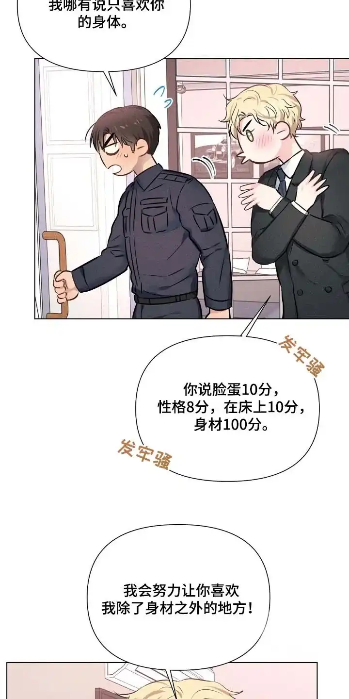 《亲爱的队长》第100话 第9页