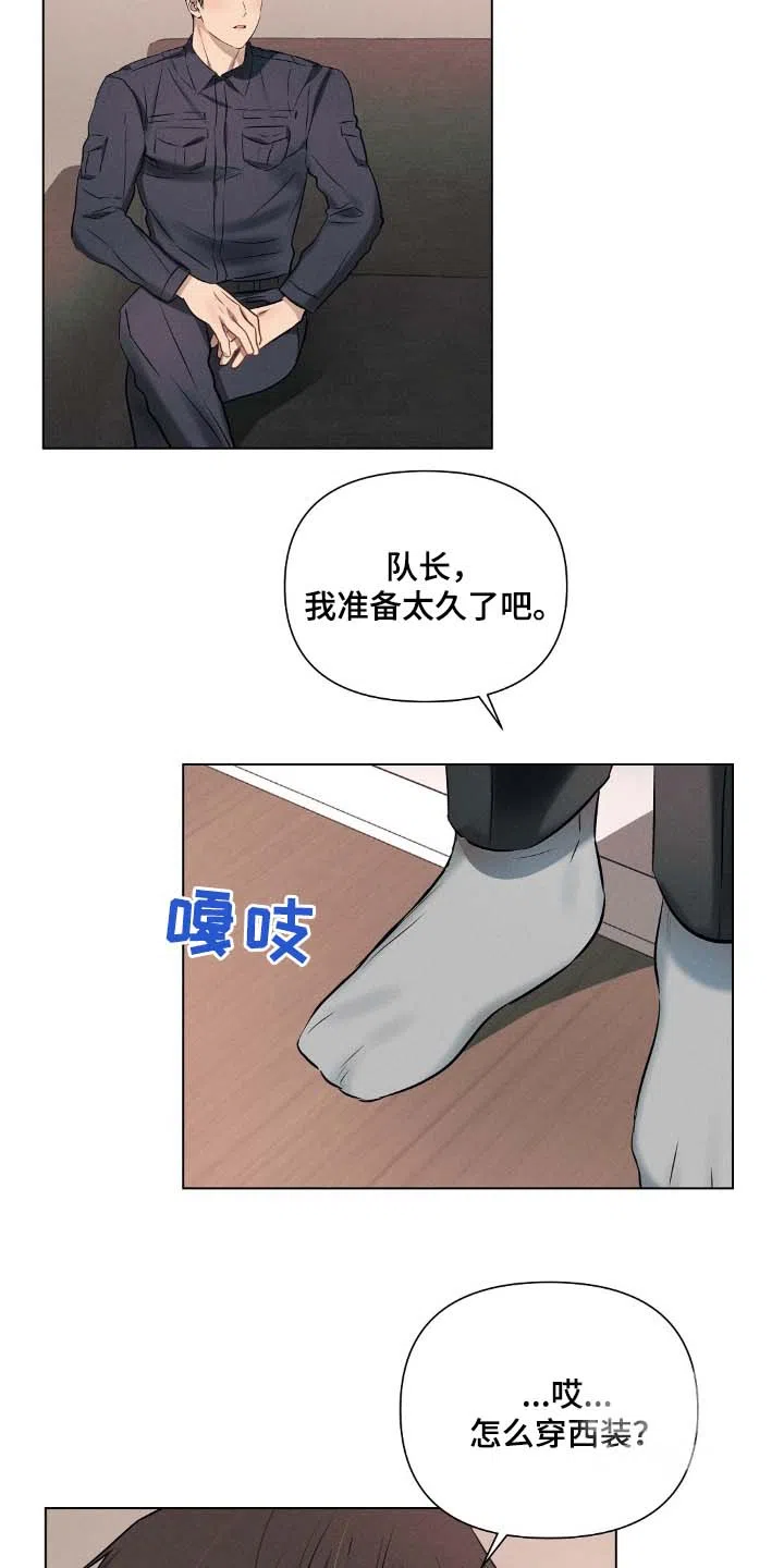 《亲爱的队长》第100话 第3页