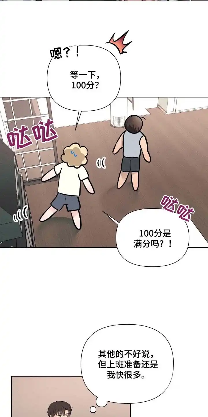 《亲爱的队长》第100话 第2页