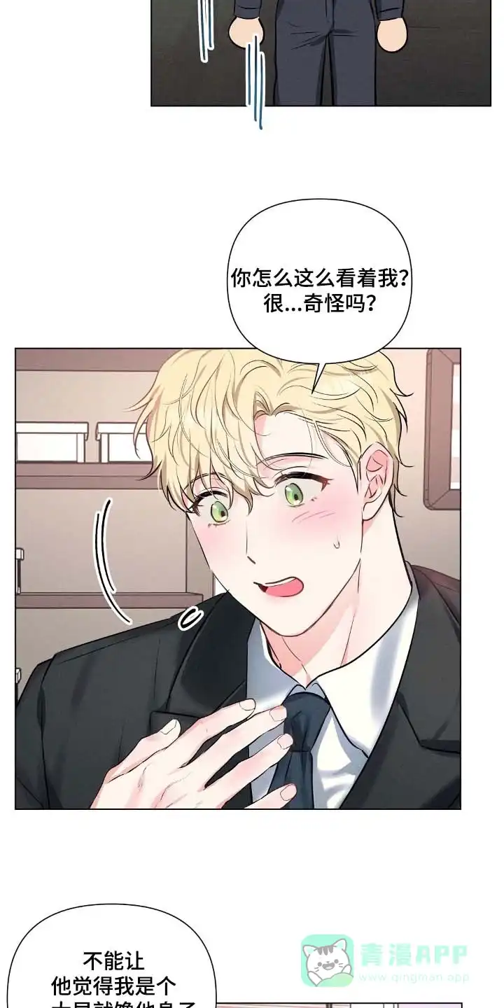 《亲爱的队长》第100话 第6页