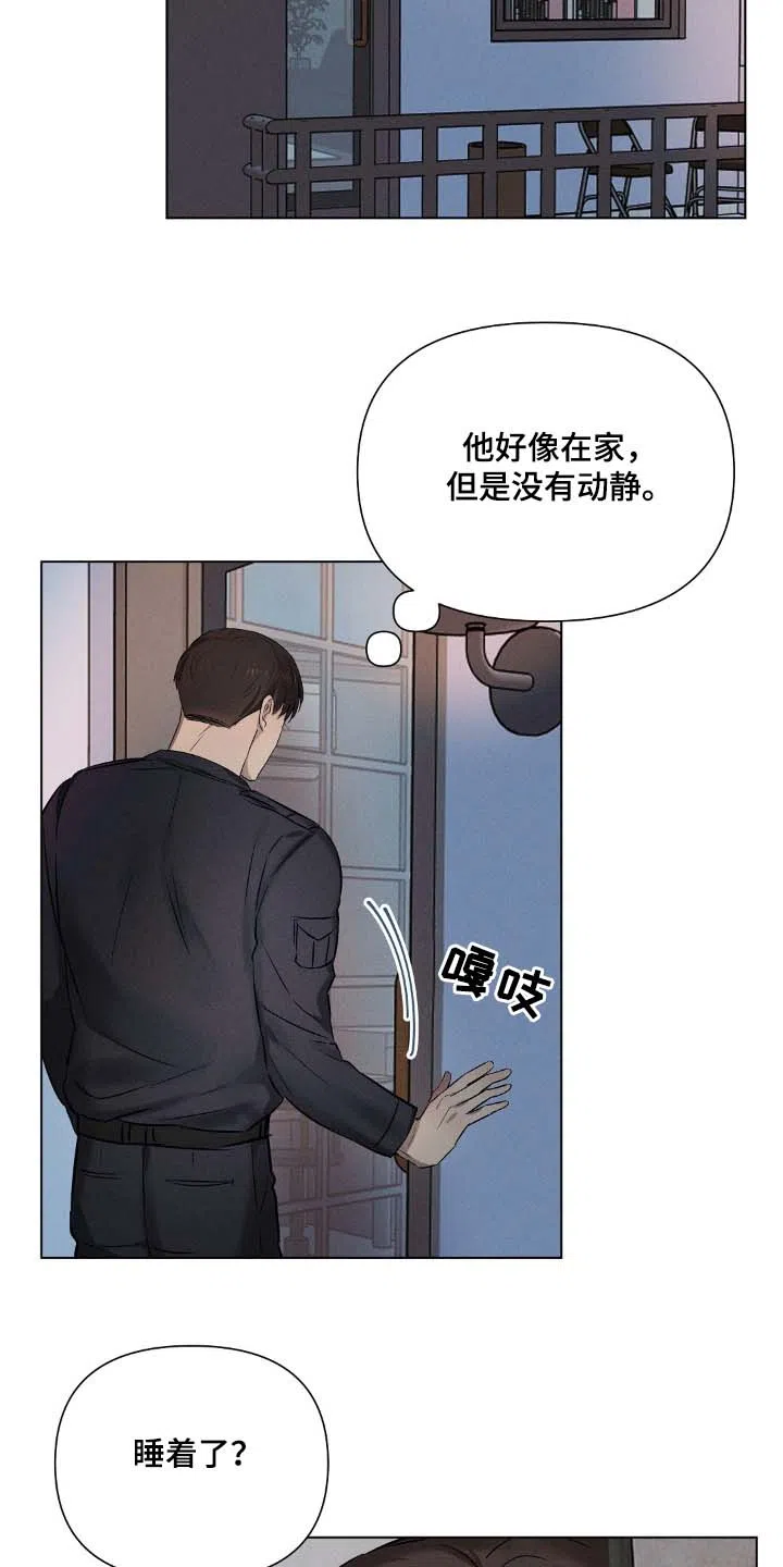 《亲爱的队长》第100话 第17页
