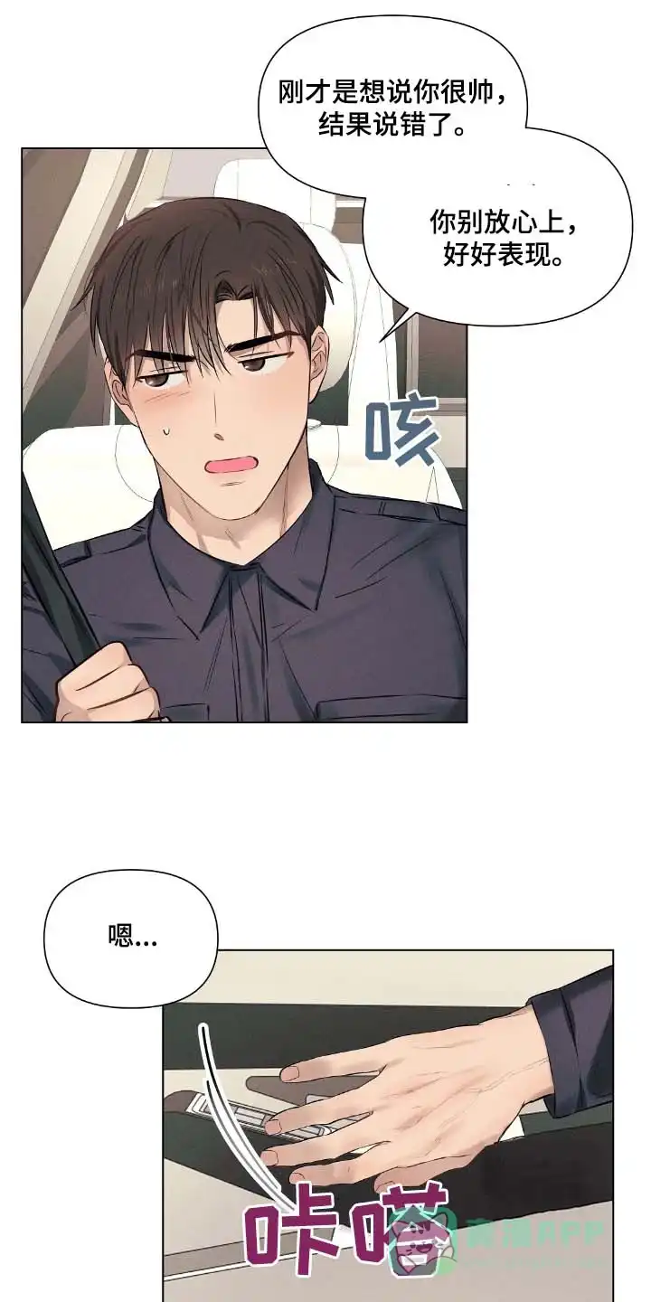 《亲爱的队长》第100话 第11页