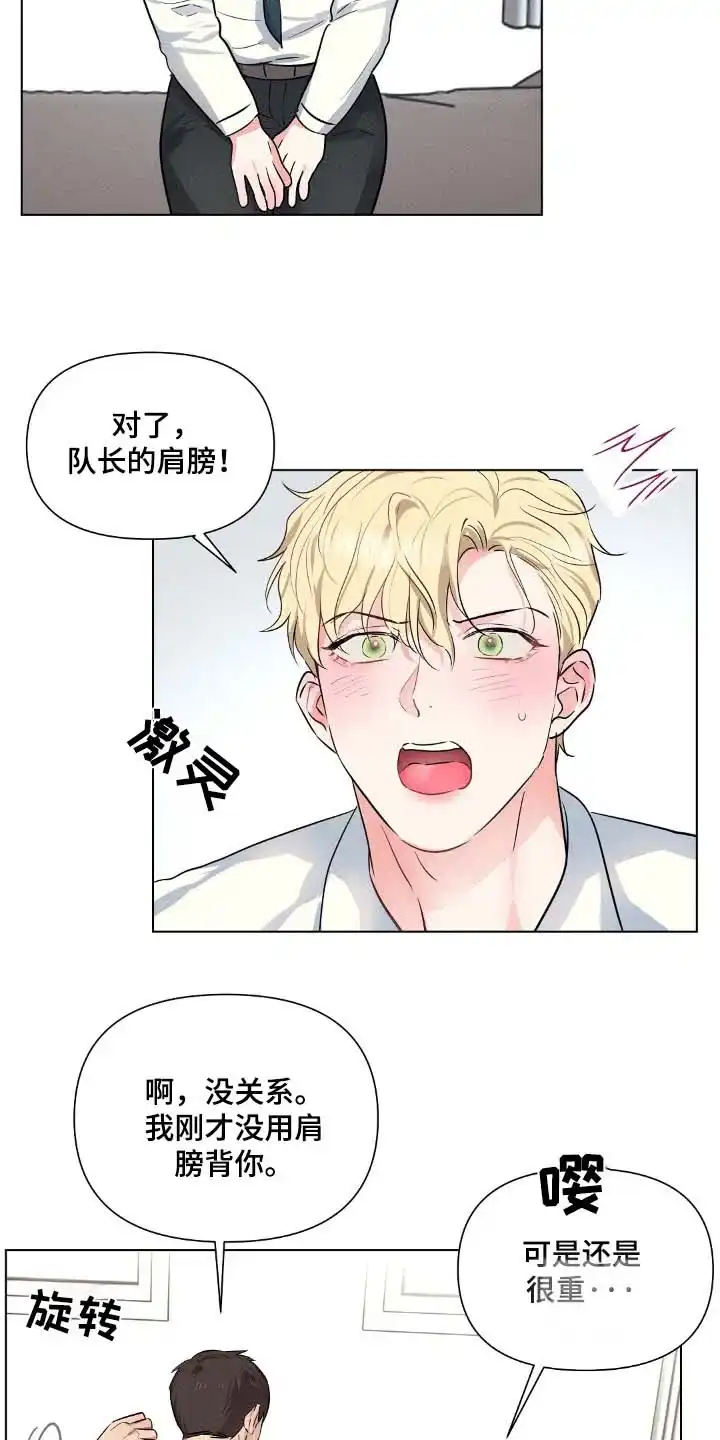 《亲爱的队长》第101话 第4页