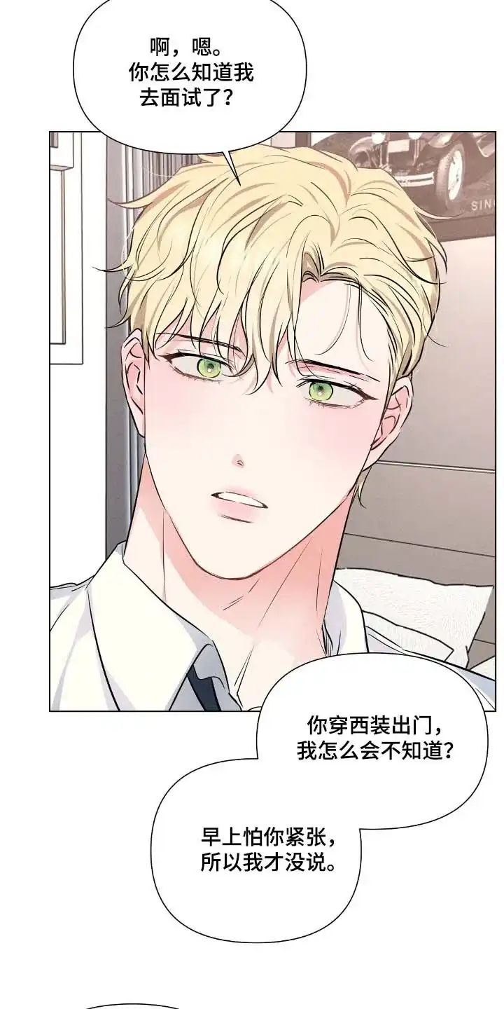 《亲爱的队长》第101话 第8页