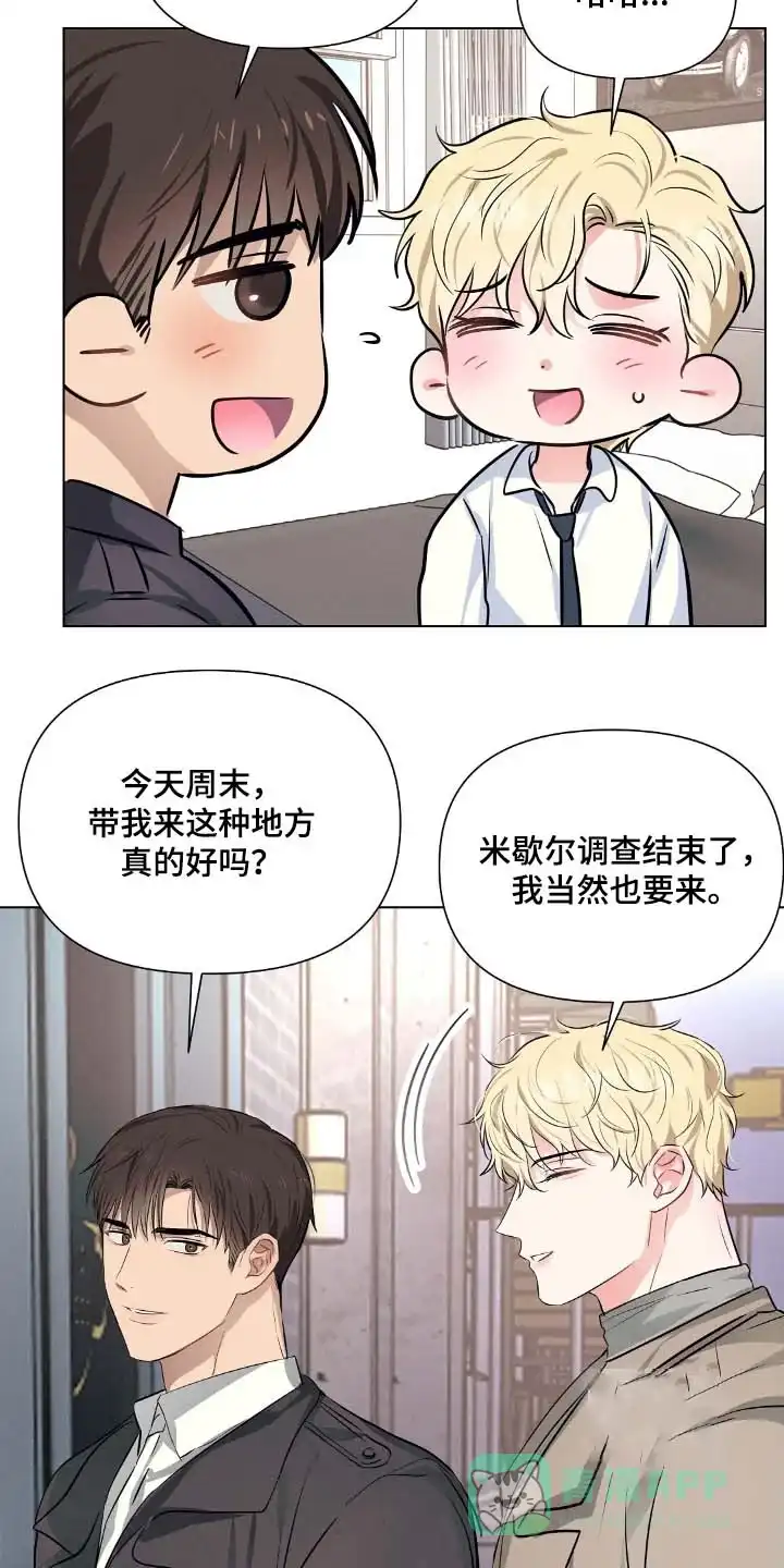 《亲爱的队长》第101话 第11页