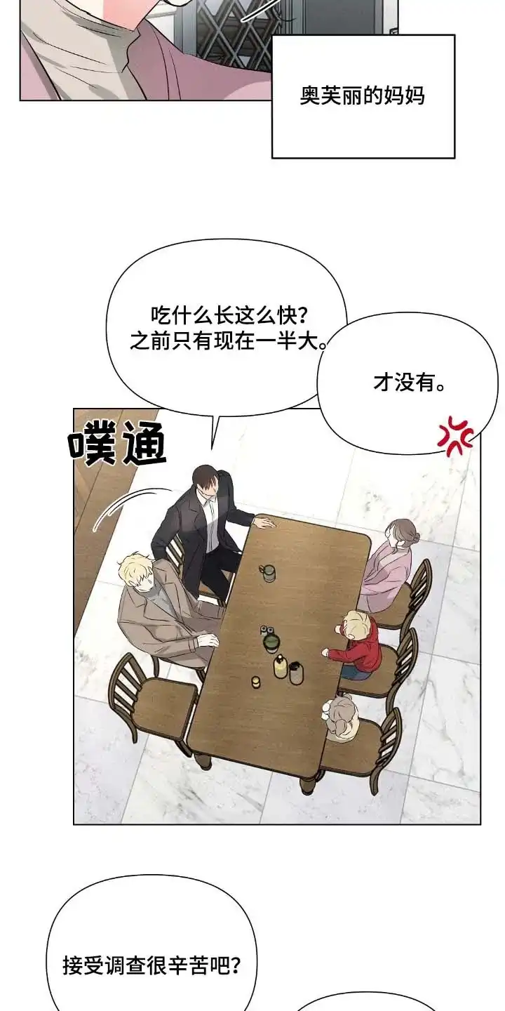 《亲爱的队长》第101话 第15页
