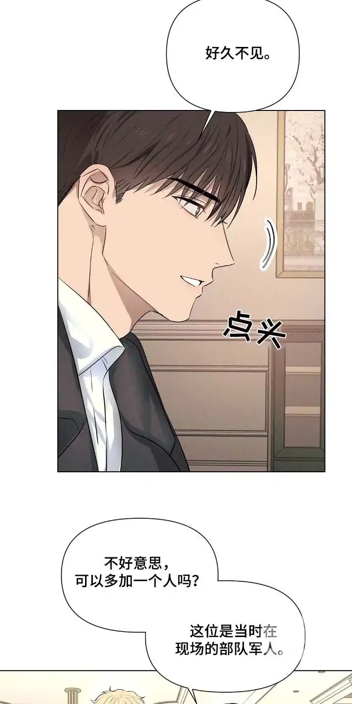 《亲爱的队长》第101话 第13页