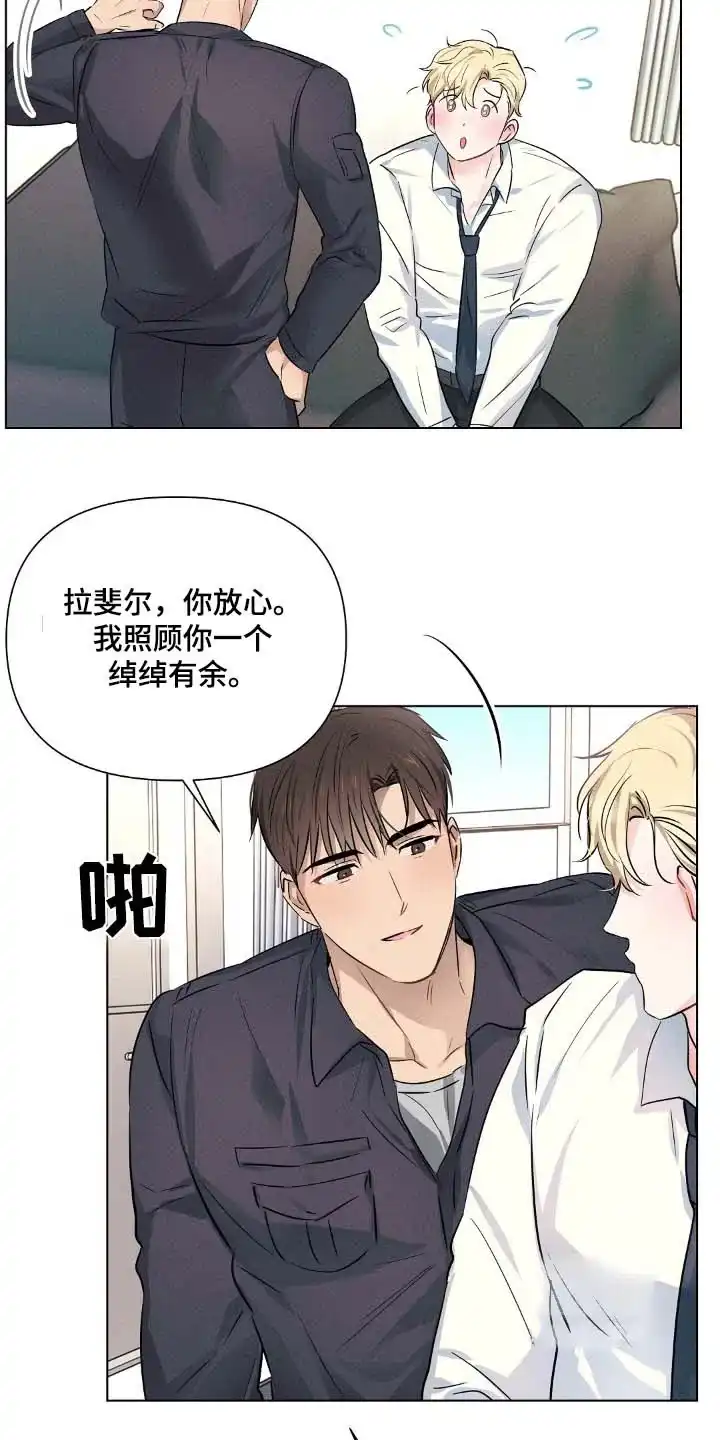 《亲爱的队长》第101话 第5页