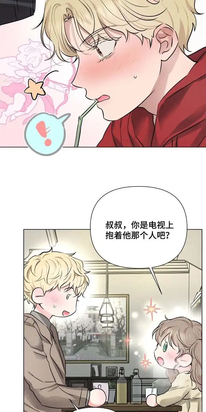 《亲爱的队长》第101话 第17页