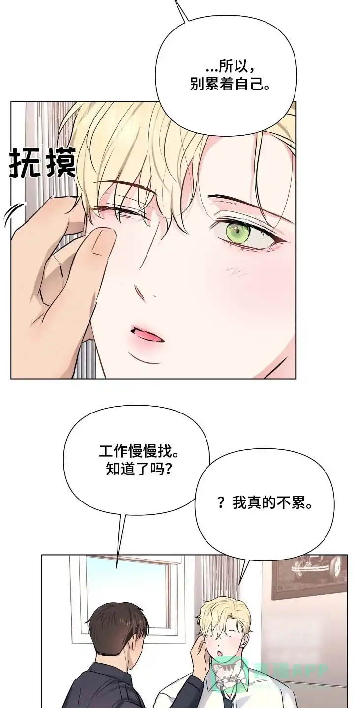 《亲爱的队长》第101话 第6页