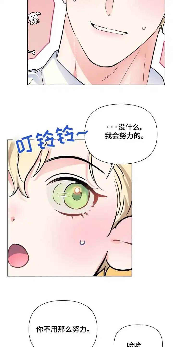 《亲爱的队长》第101话 第10页