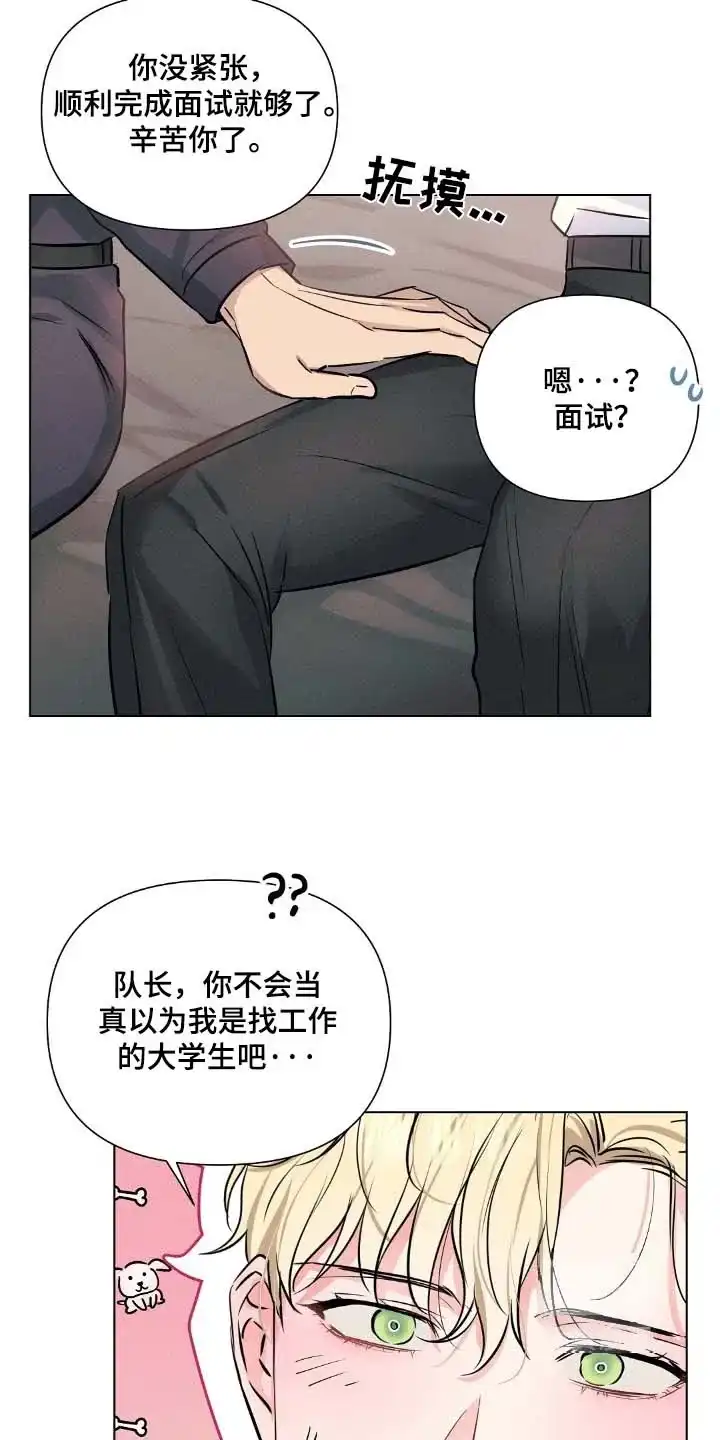 《亲爱的队长》第101话 第9页