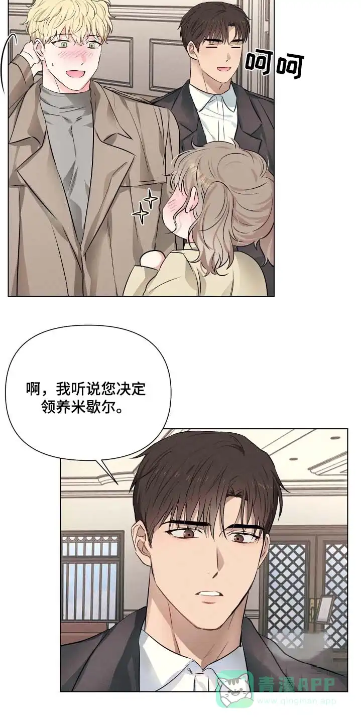 《亲爱的队长》第101话 第21页