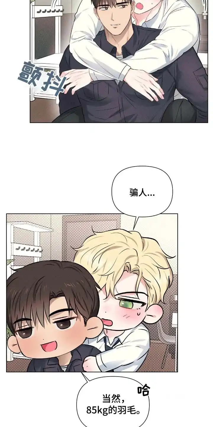《亲爱的队长》第101话 第2页