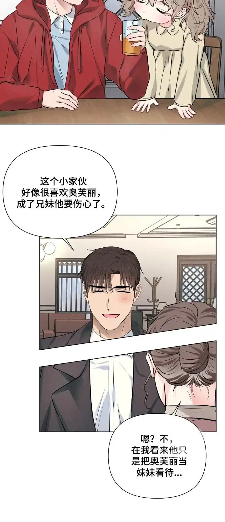 《亲爱的队长》第101话 第23页