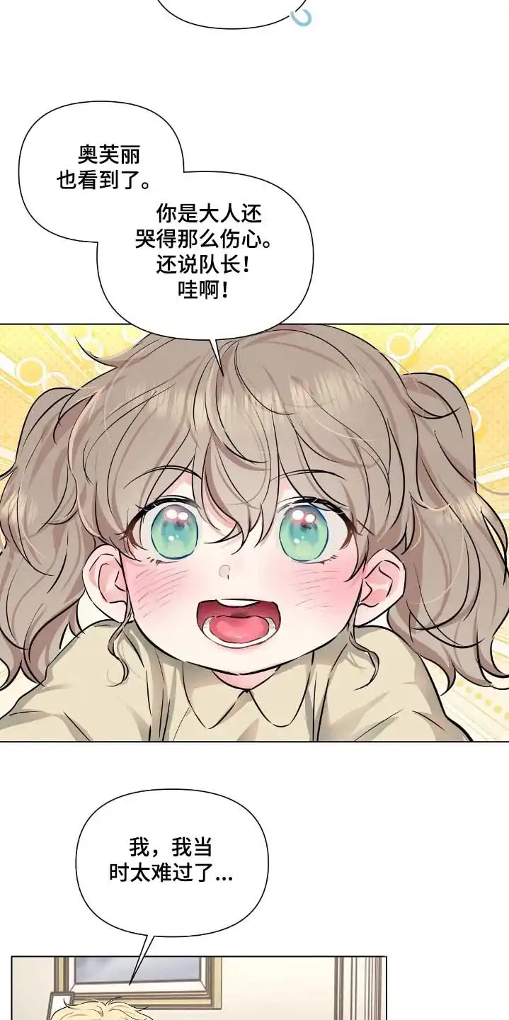 《亲爱的队长》第101话 第20页