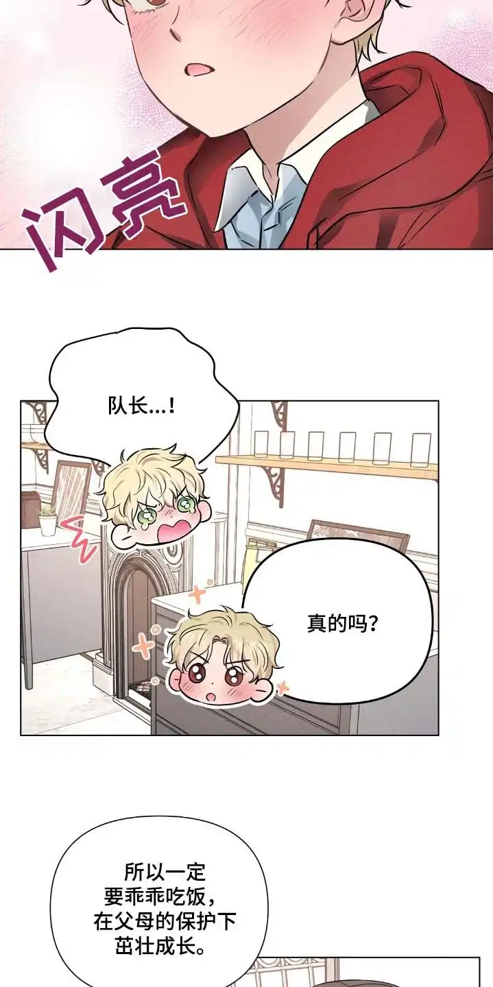 《亲爱的队长》第102话 第12页