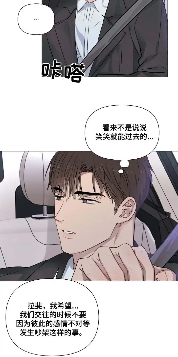 《亲爱的队长》第102话 第19页