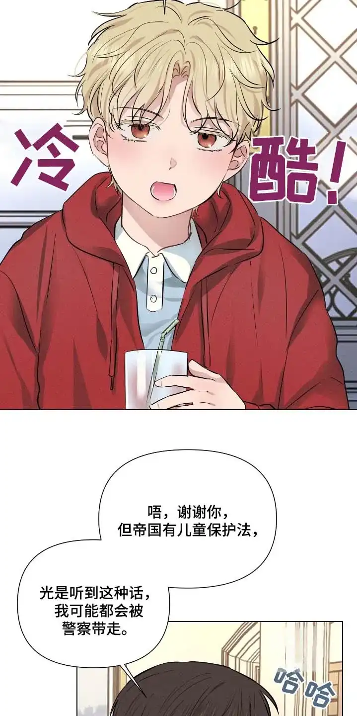 《亲爱的队长》第102话 第2页
