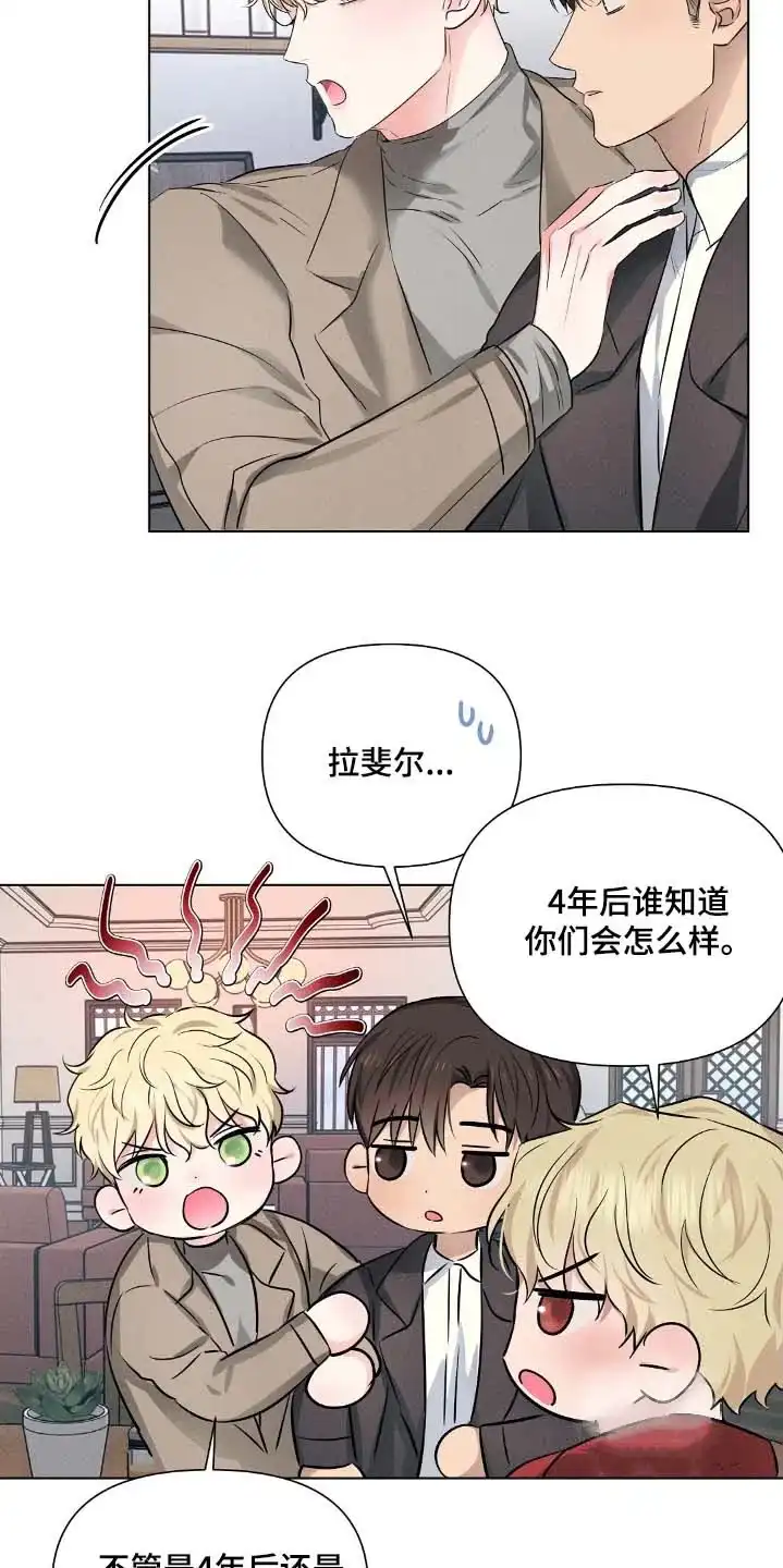 《亲爱的队长》第102话 第7页