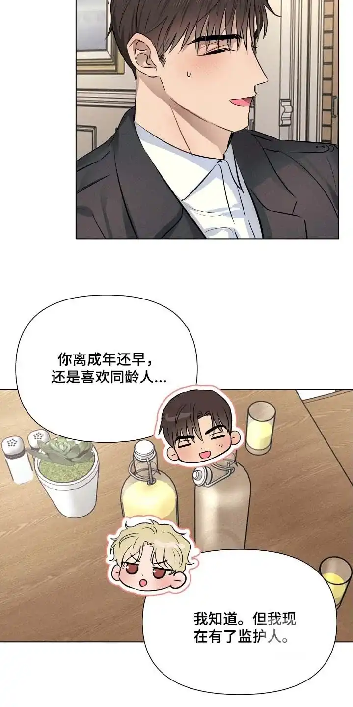 《亲爱的队长》第102话 第3页