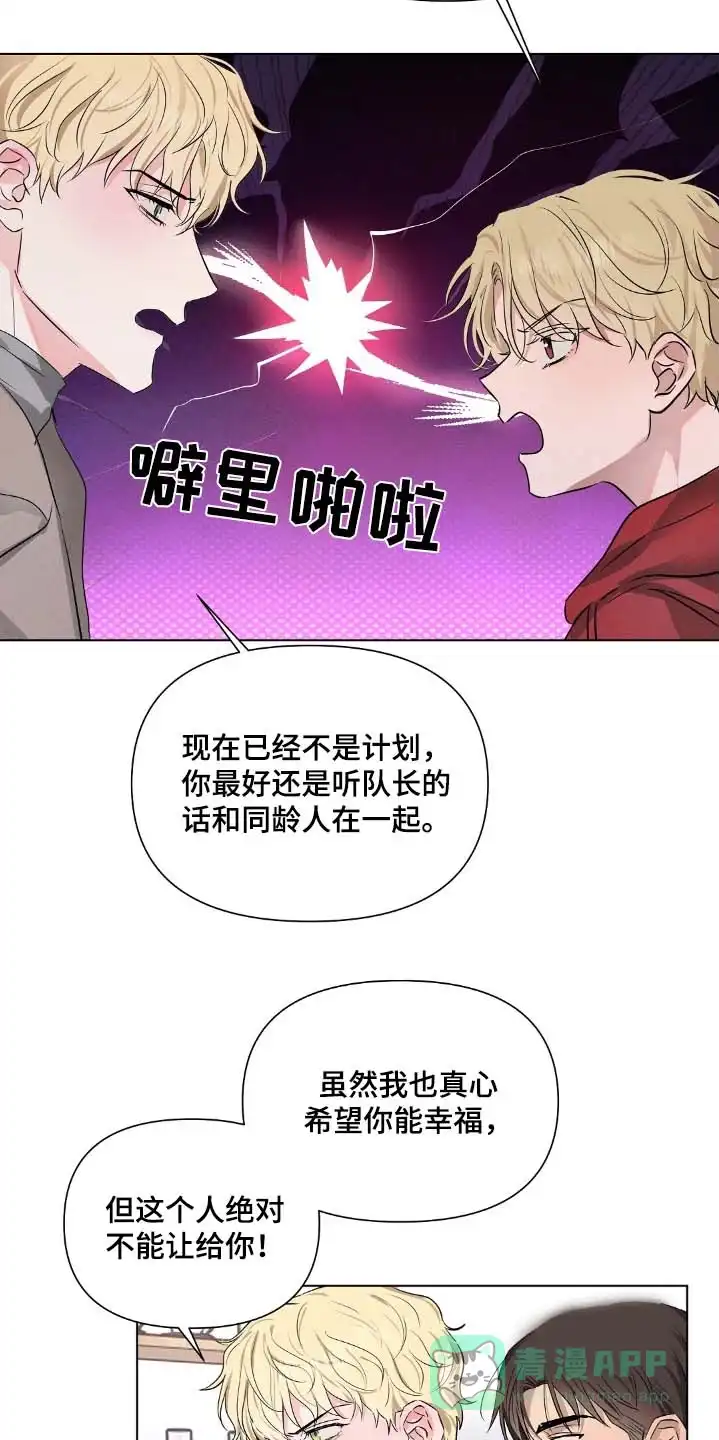 《亲爱的队长》第102话 第6页