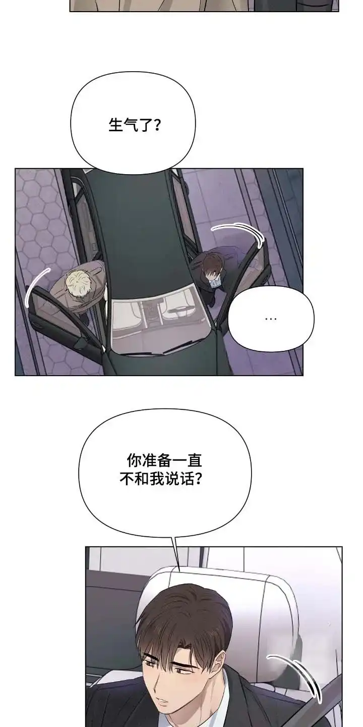 《亲爱的队长》第102话 第18页