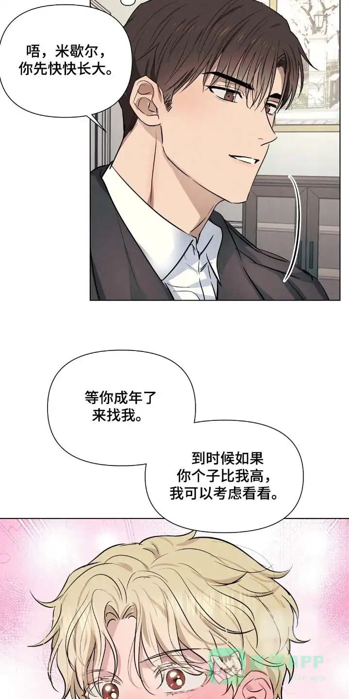 《亲爱的队长》第102话 第11页