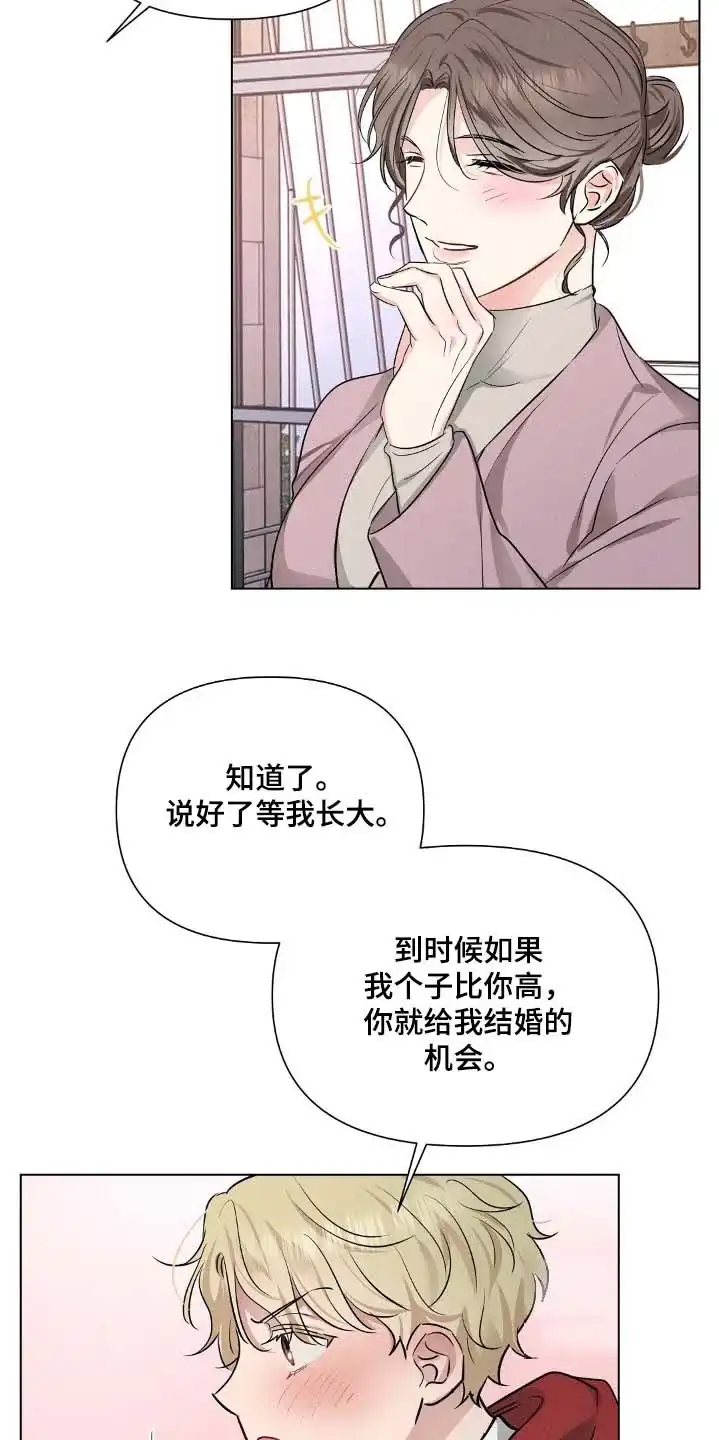 《亲爱的队长》第102话 第13页