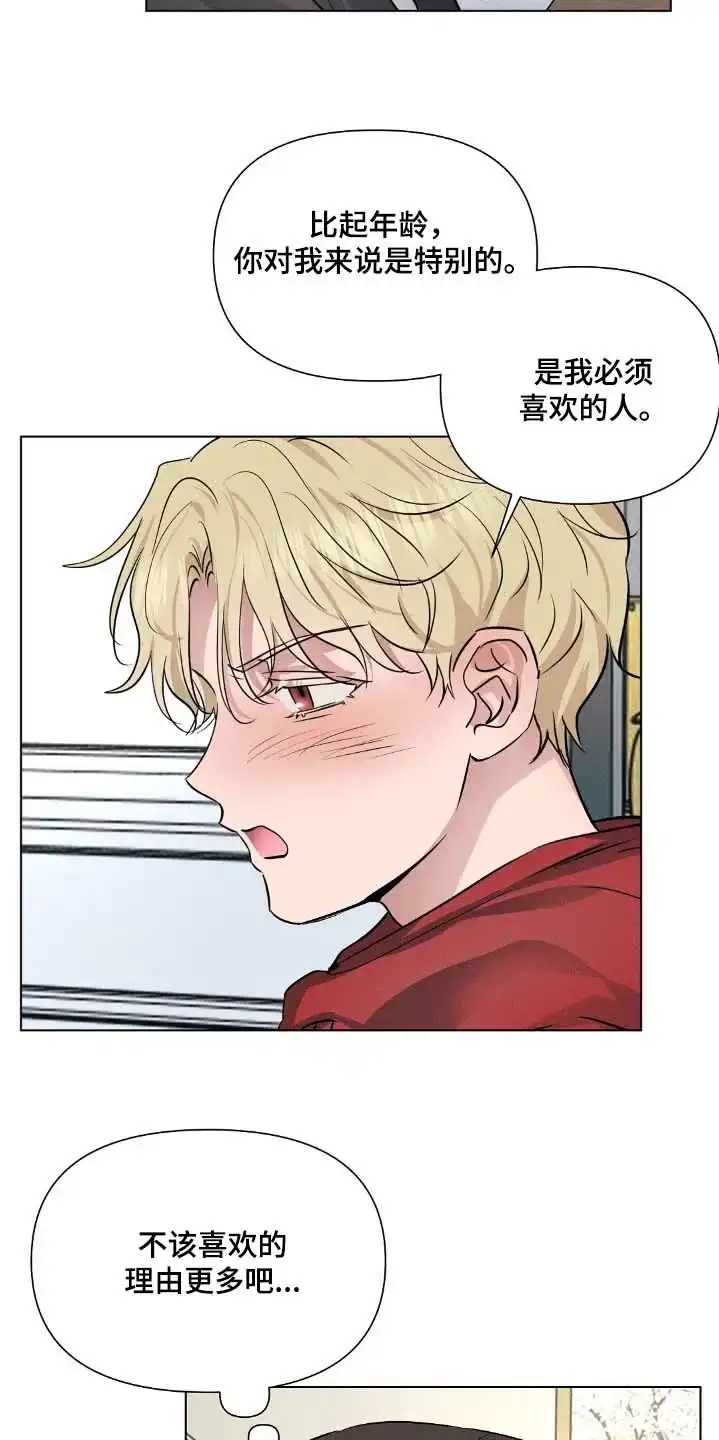 《亲爱的队长》第102话 第10页